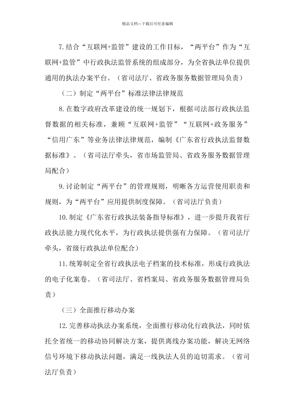 省行政执法信息平台和行政执法监督网络平台建设实施方案_第3页