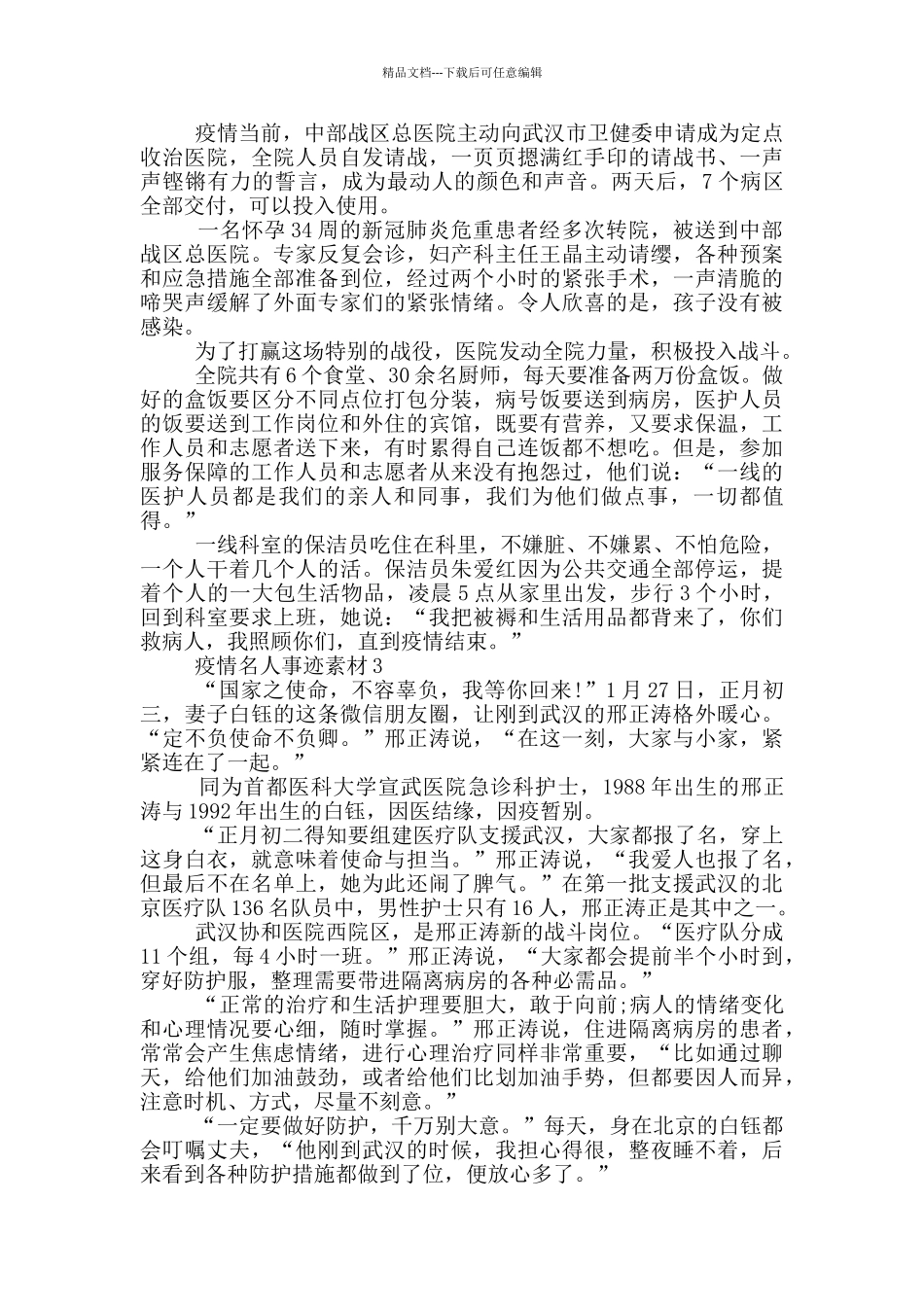 疫情名人事迹素材_第2页