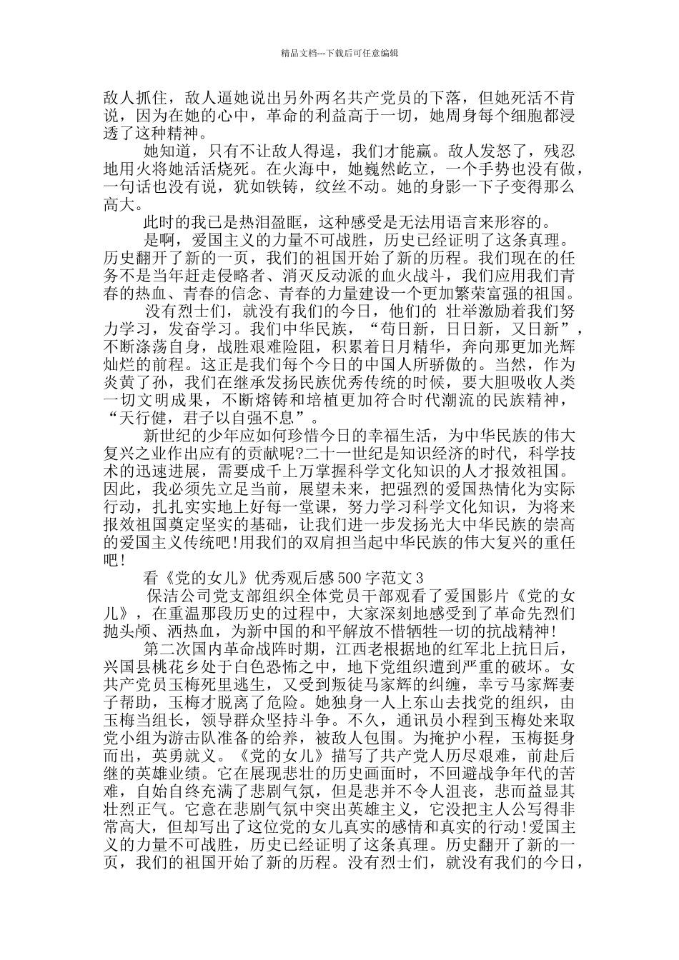看《党的女儿》优秀观后感500字范文5篇_第2页