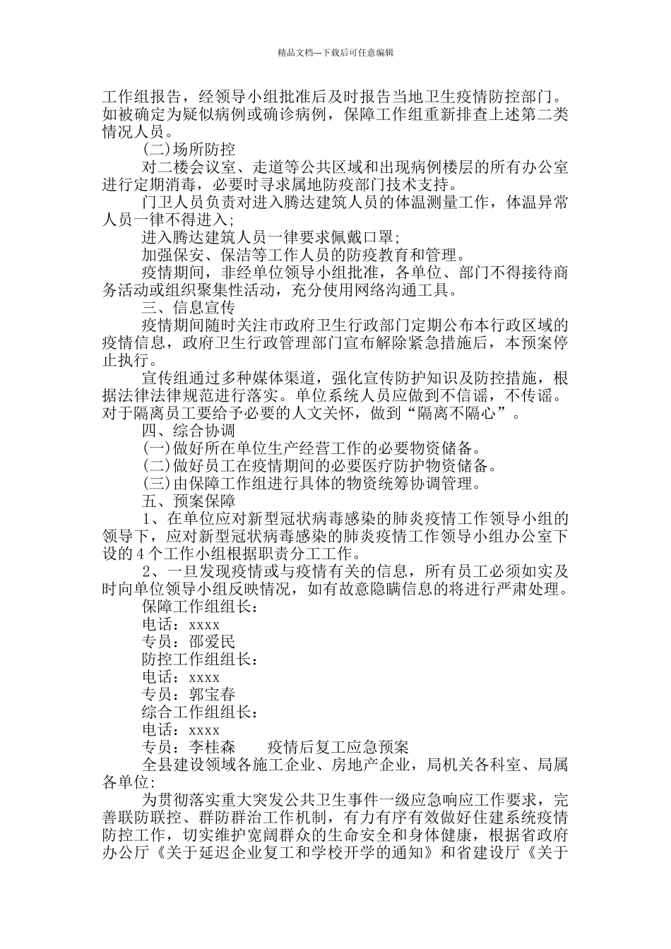 疫情后复工应急预案_第3页