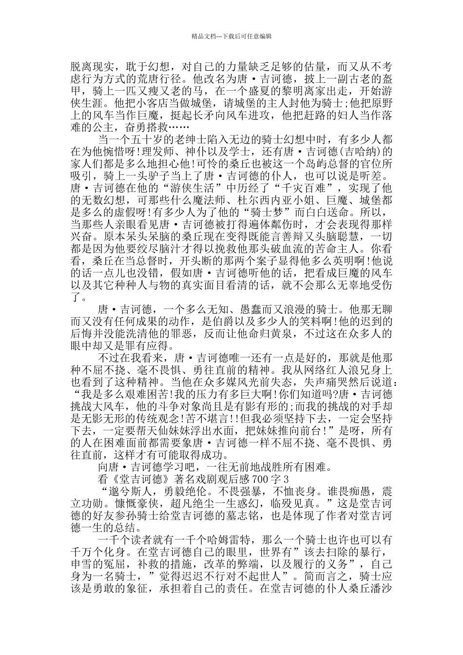 看《堂吉诃德》著名戏剧读后感700字5篇_第2页