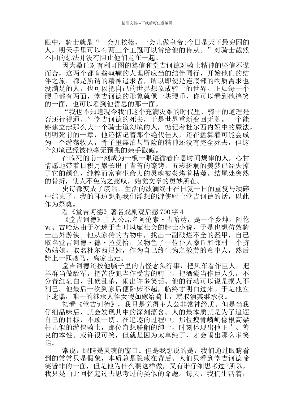 看《堂吉诃德》著名戏剧读后感700字5篇_第3页