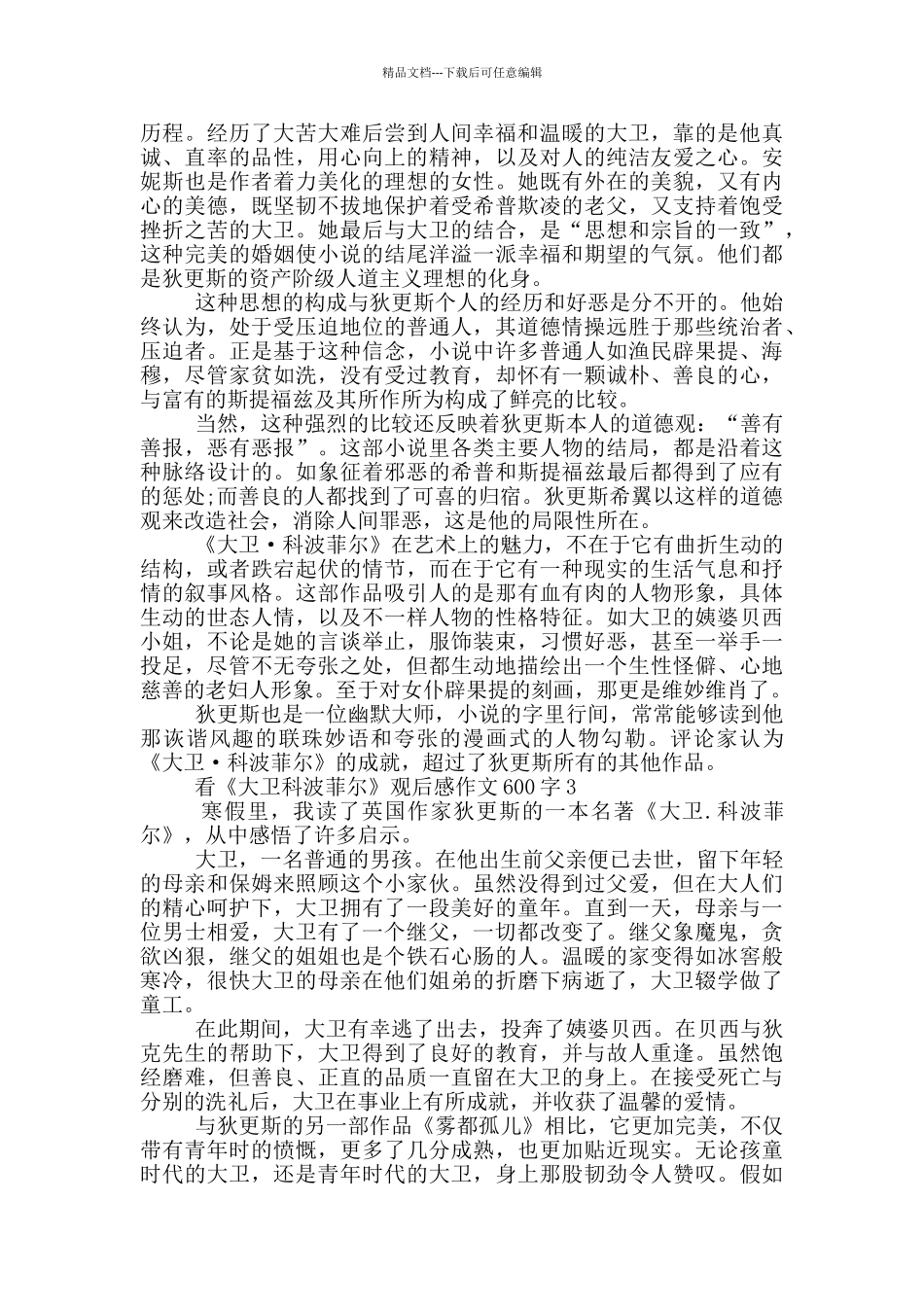 看《大卫科波菲尔》观后感作文600字5篇_第2页