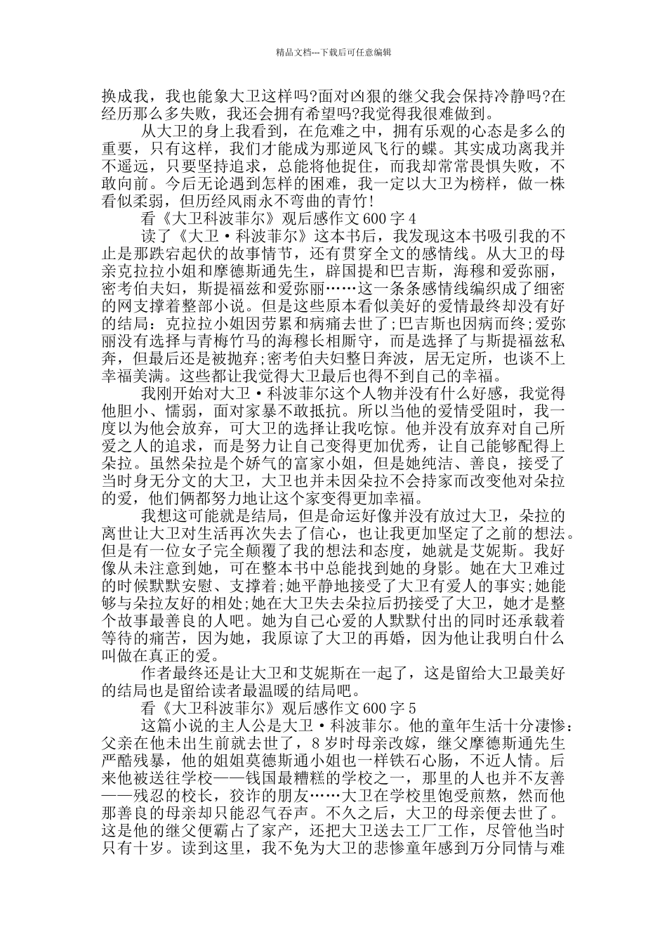 看《大卫科波菲尔》观后感作文600字5篇_第3页