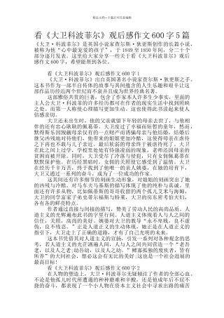 看《大卫科波菲尔》观后感作文600字5篇