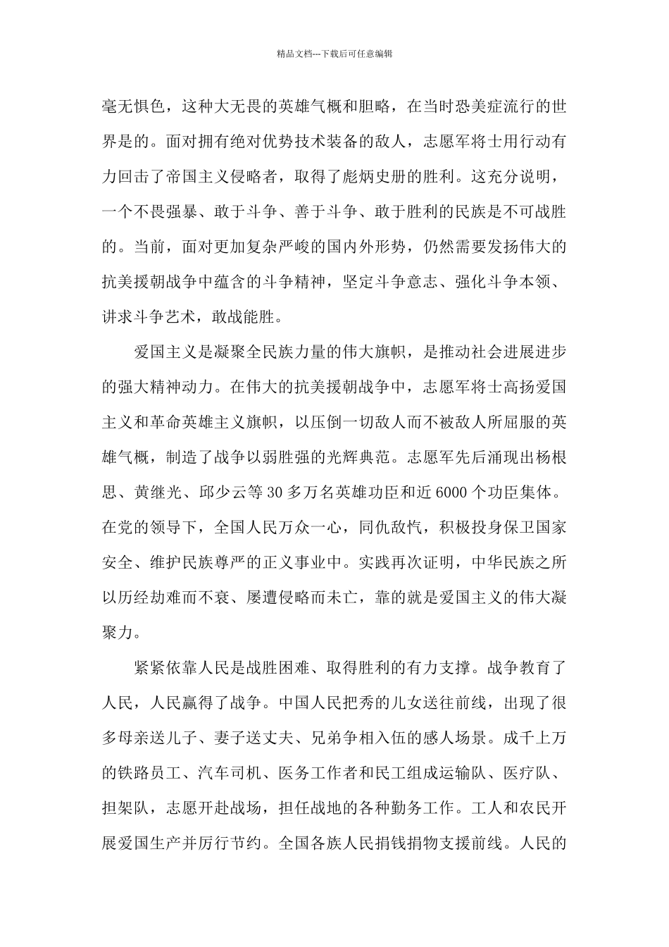 看2024电影狙击手个人心得体会_第2页