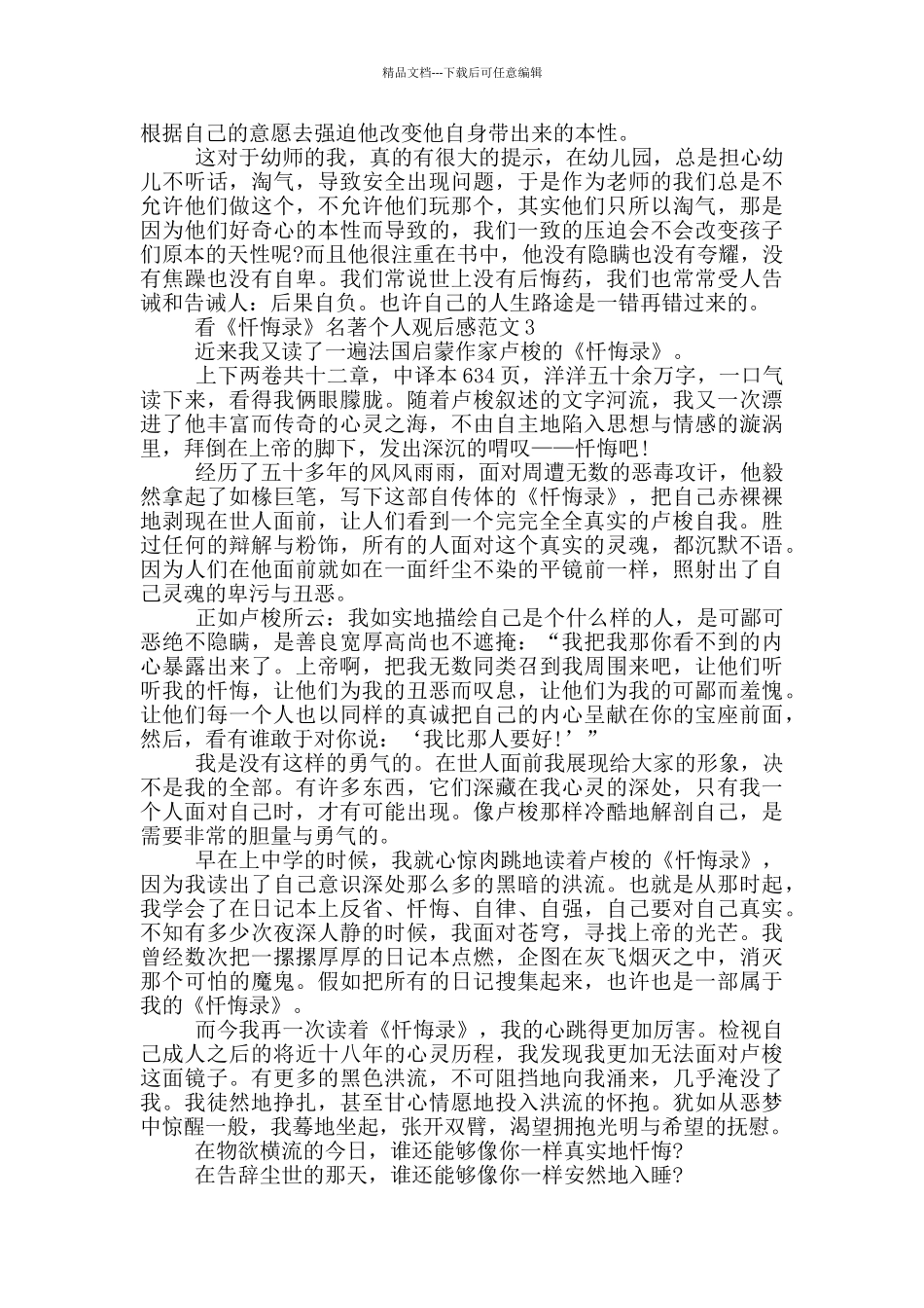 看《忏悔录》名著个人观后感范文5篇_第2页