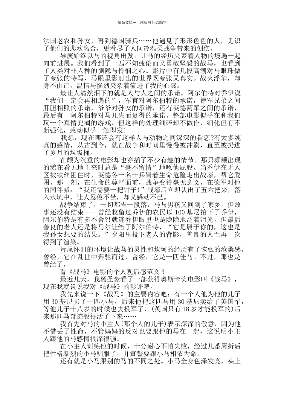 看《战马》电影的个人观后感范文5篇_第2页