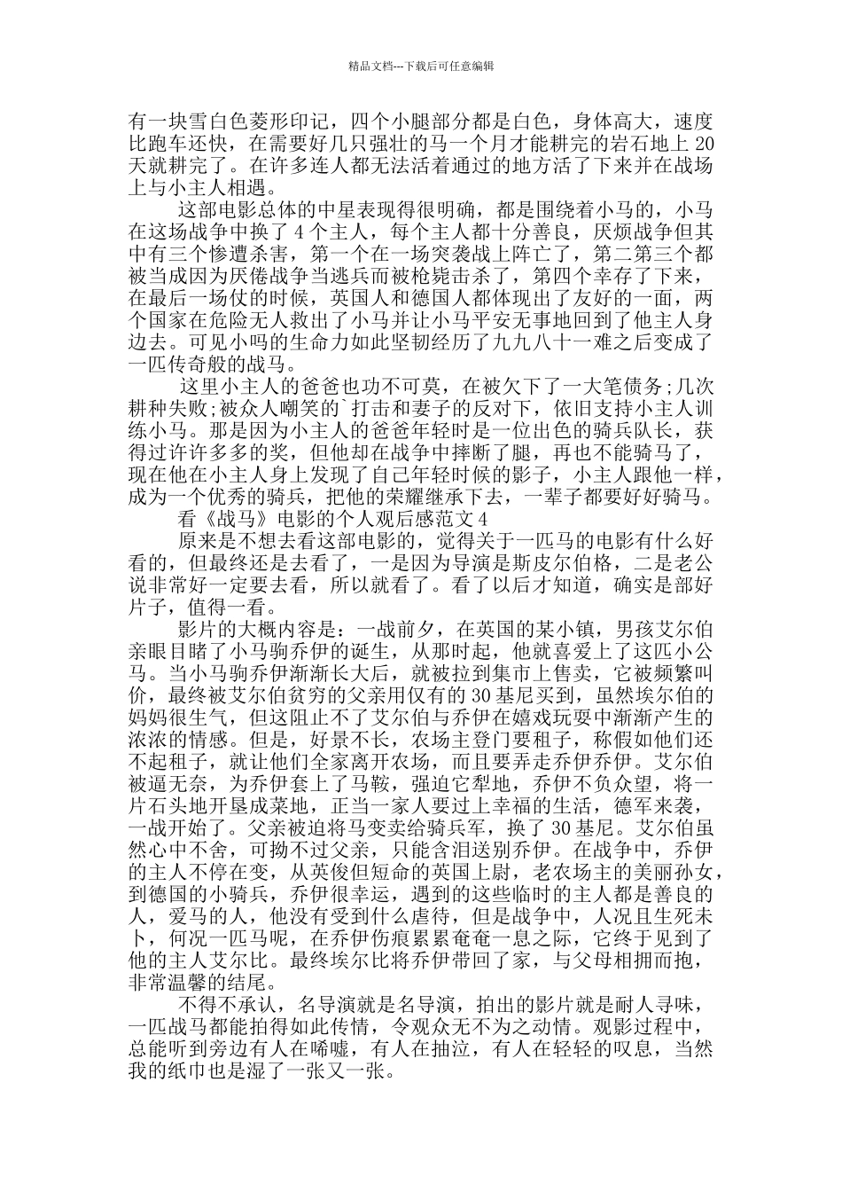 看《战马》电影的个人观后感范文5篇_第3页