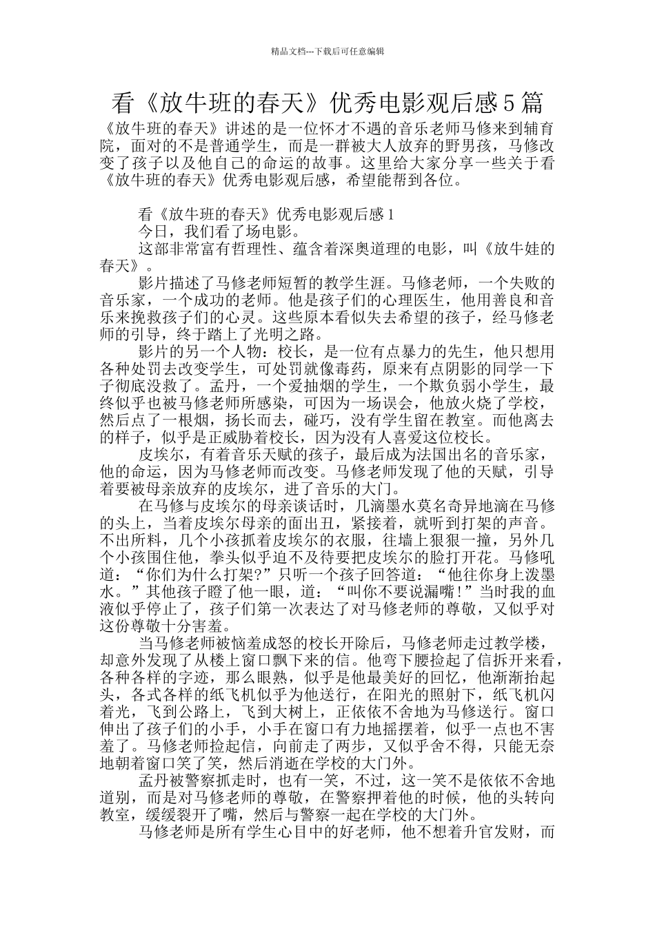 看《放牛班的春天》优秀电影观后感5篇_第1页