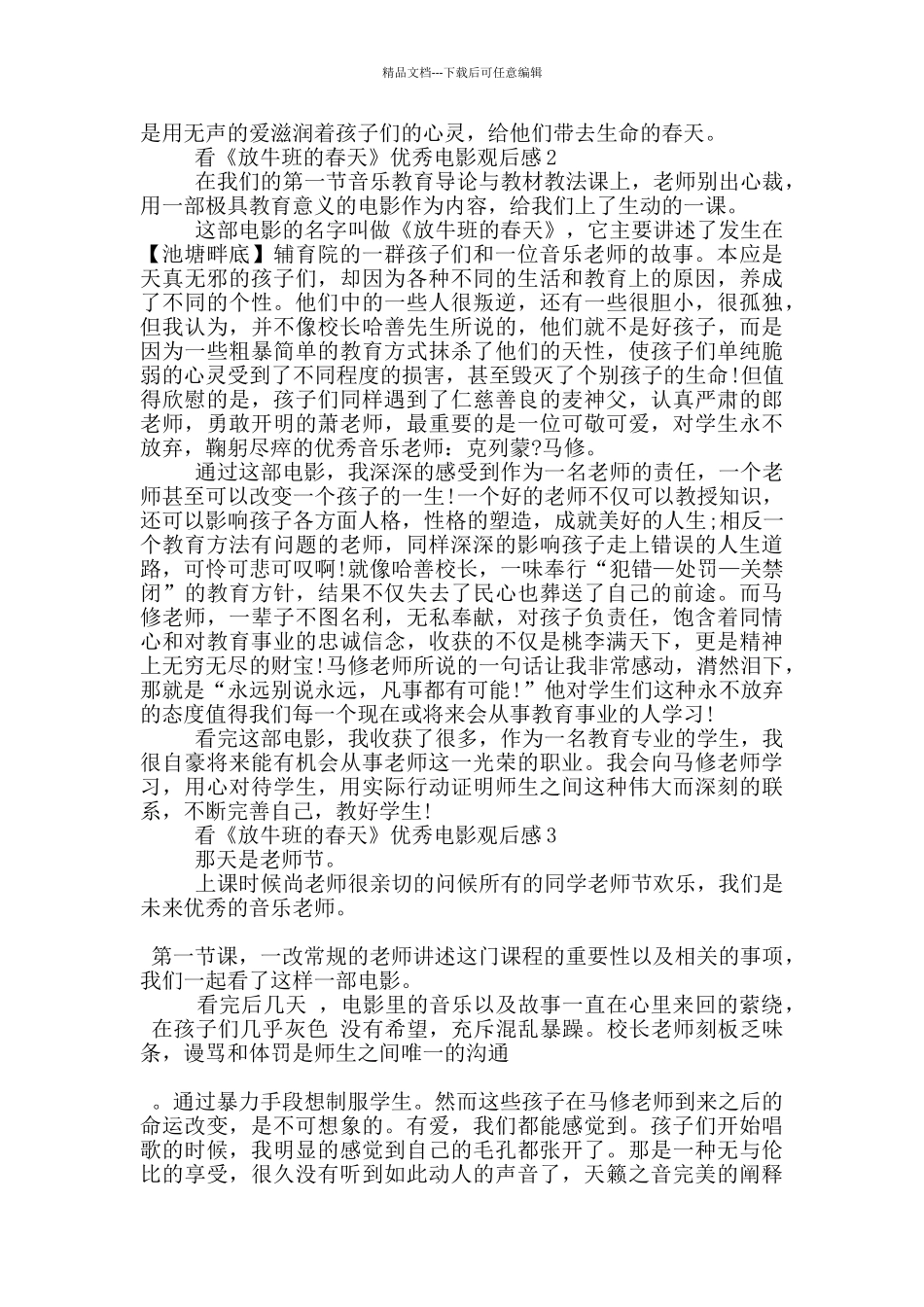 看《放牛班的春天》优秀电影观后感5篇_第2页