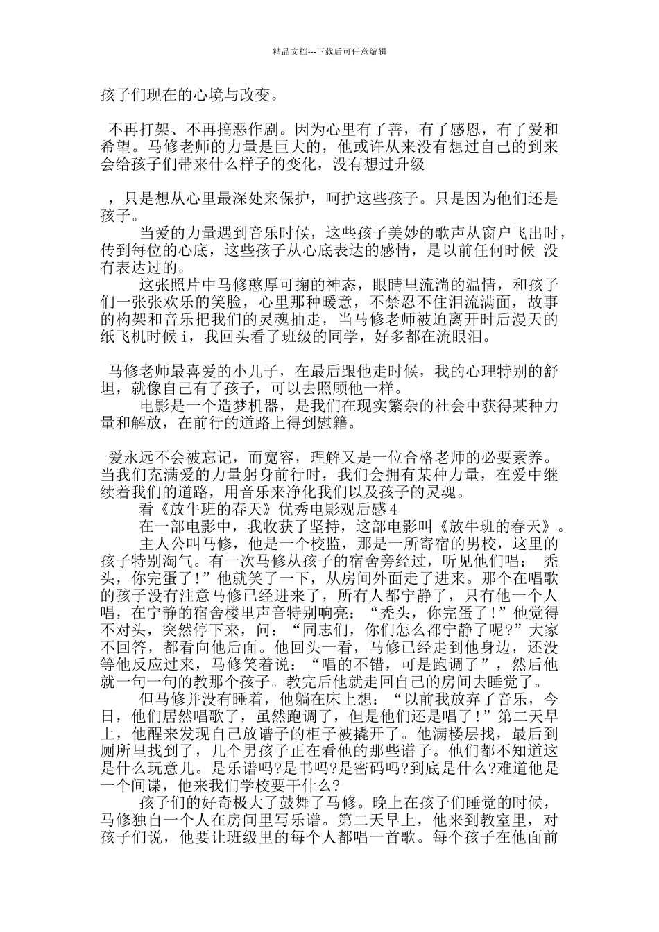 看《放牛班的春天》优秀电影观后感5篇_第3页