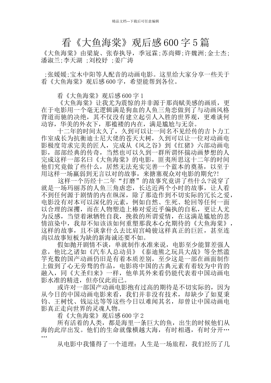 看《大鱼海棠》观后感600字5篇_第1页