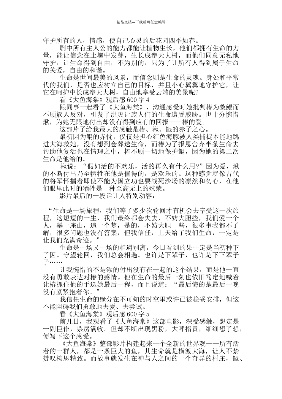 看《大鱼海棠》观后感600字5篇_第3页