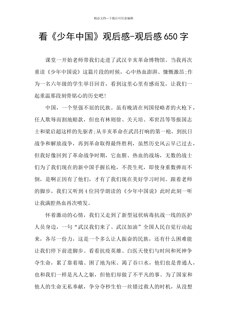 看《少年中国》观后感_第1页