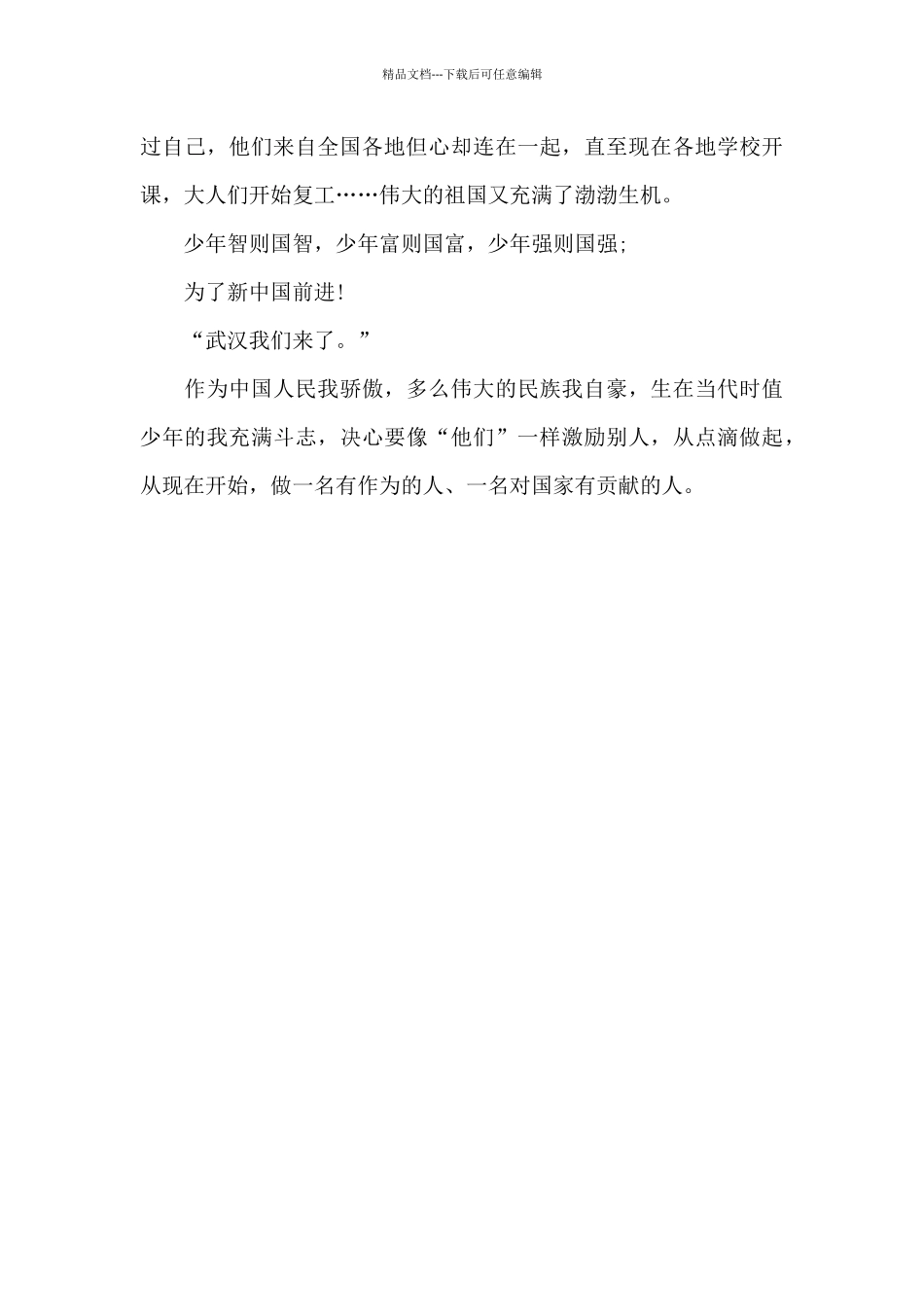 看《少年中国》观后感_第2页