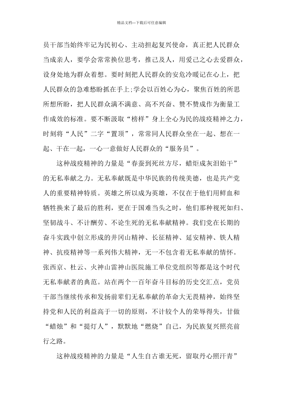 看《榜样5》学榜样观后感优秀作文900字5篇_第2页