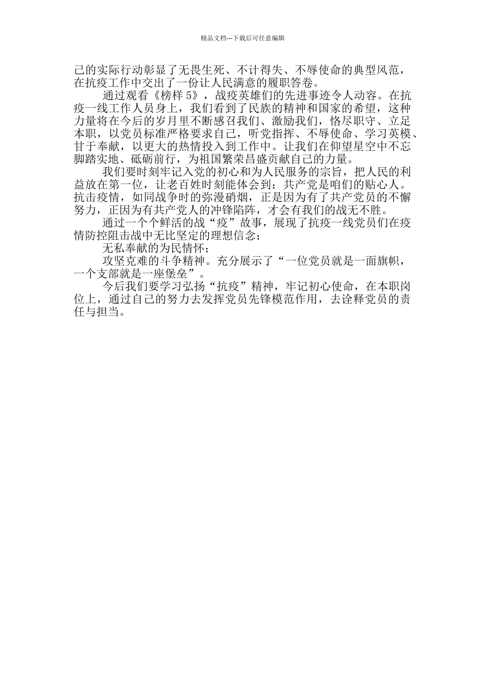 看《榜样5》心得体会五_第2页