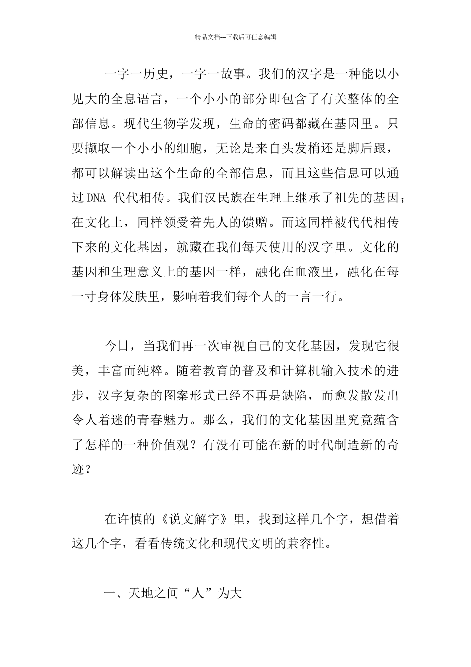 看《汉字听写大会》有感_第2页