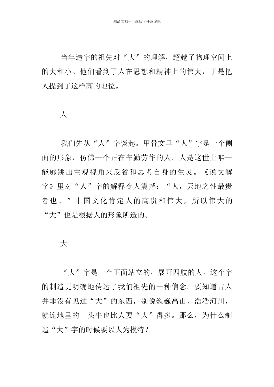 看《汉字听写大会》有感_第3页