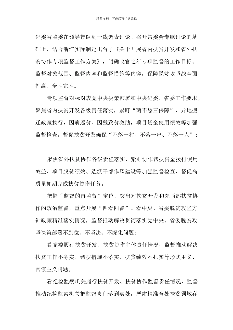 看《沂蒙老兵》800字观后感范文大全_第3页