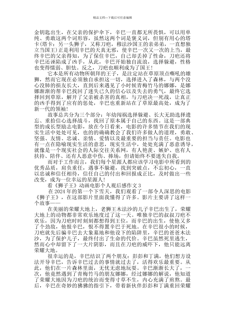 看《狮子王》动画电影个人观后感作文5篇_第2页