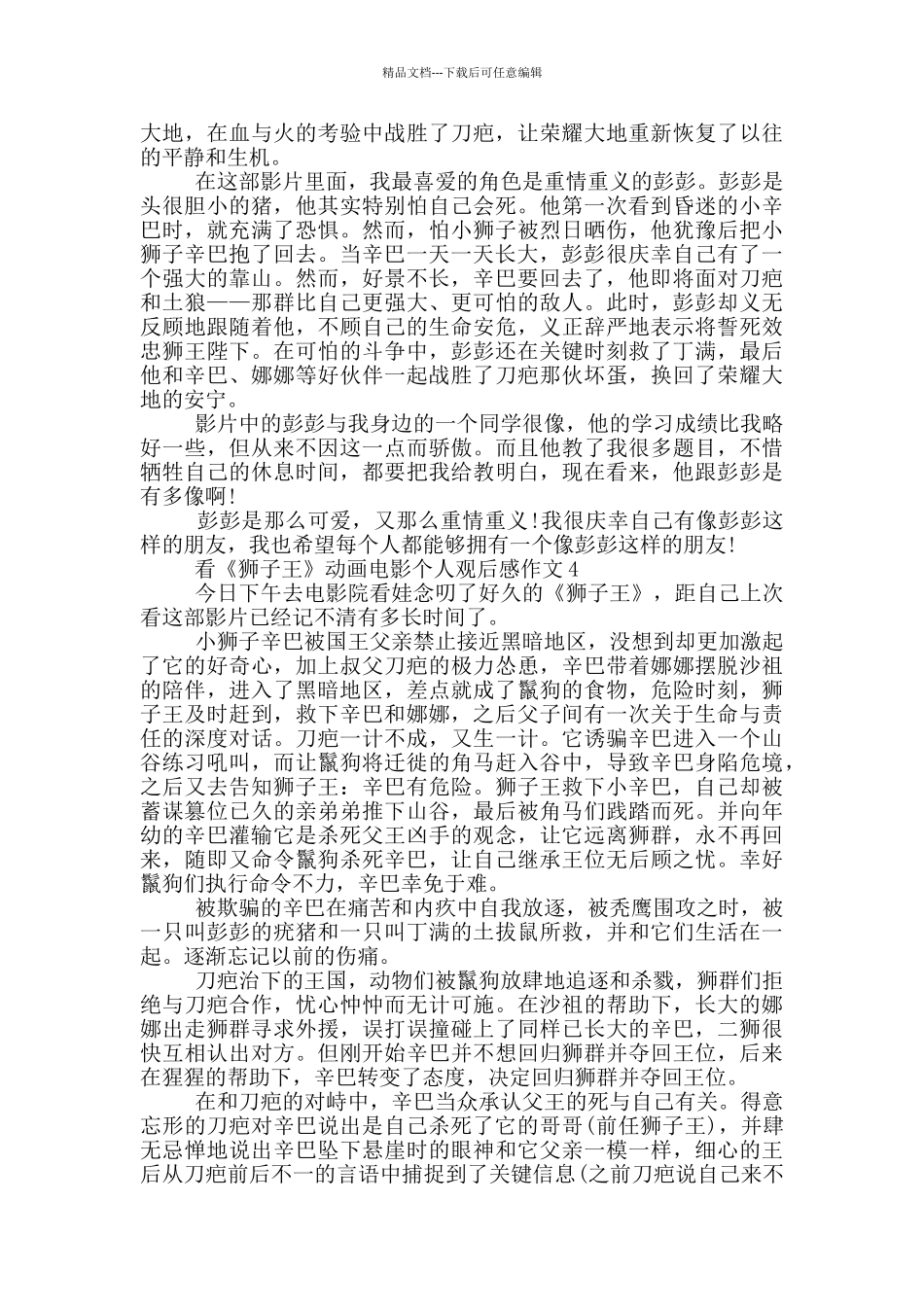 看《狮子王》动画电影个人观后感作文5篇_第3页