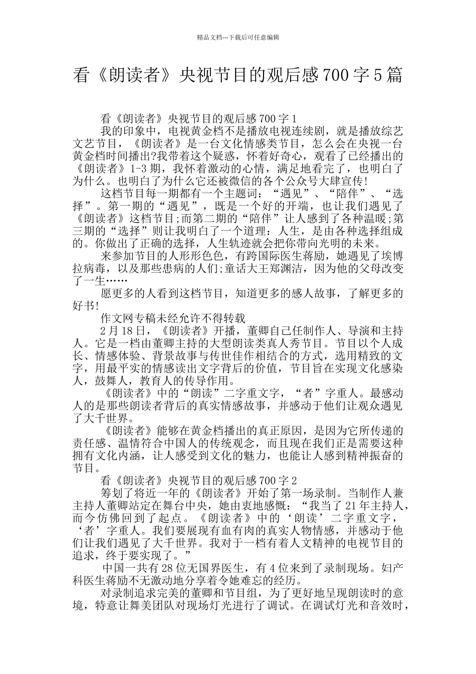 看《朗读者》央视节目的观后感700字5篇_第1页
