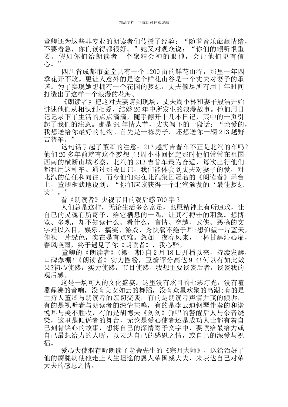 看《朗读者》央视节目的观后感700字5篇_第2页