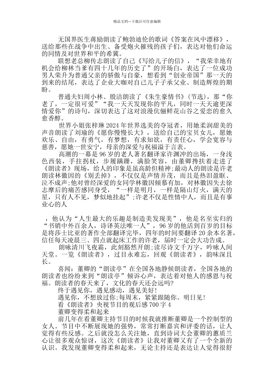 看《朗读者》央视节目的观后感700字5篇_第3页