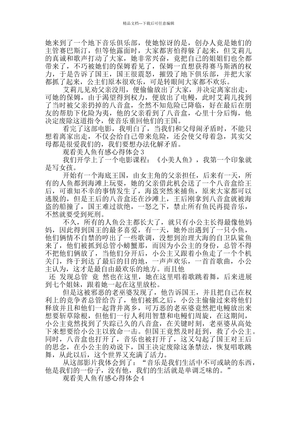 看《美人鱼》电影观后感心得体会600字5篇_第2页