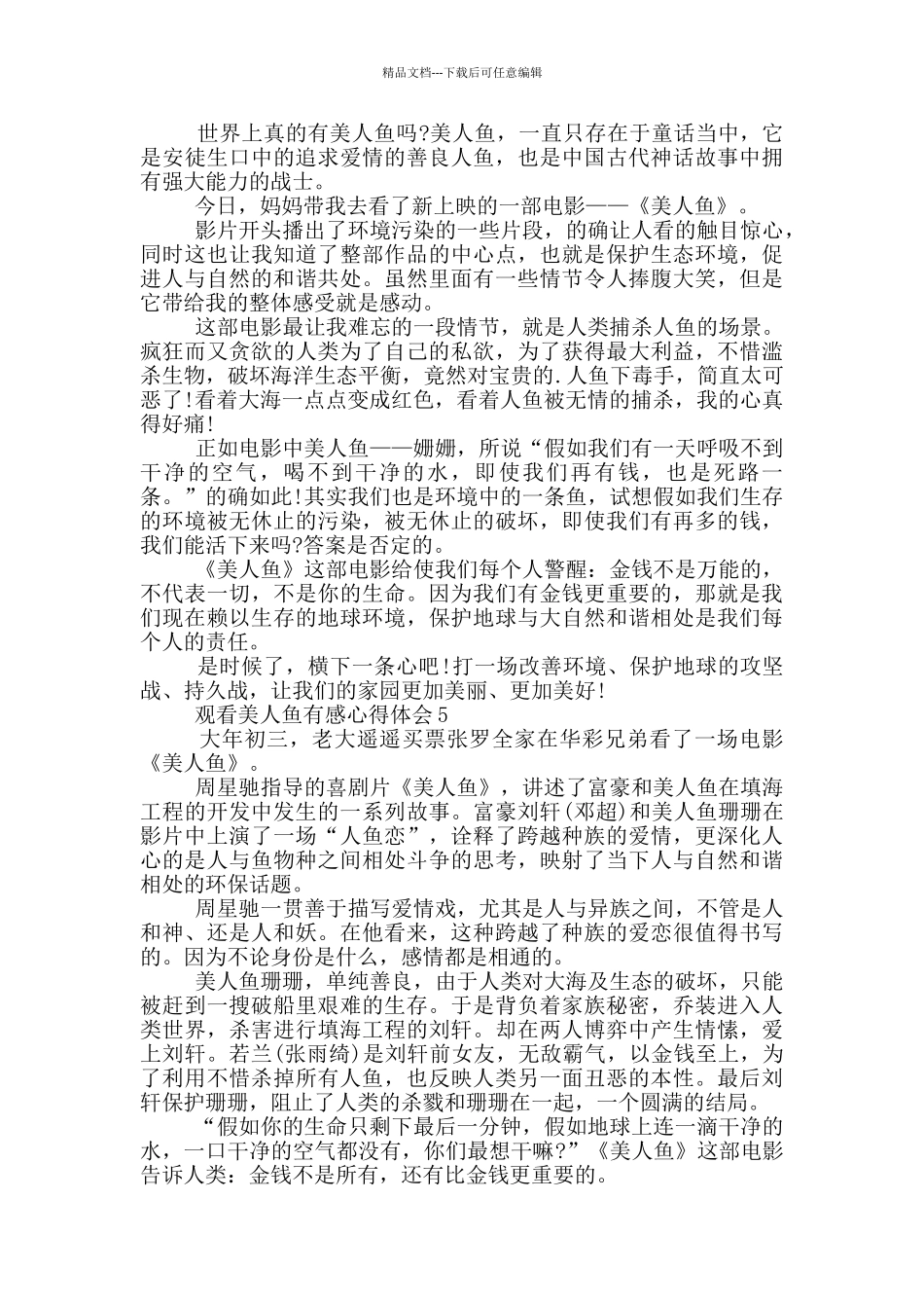 看《美人鱼》电影观后感心得体会600字5篇_第3页