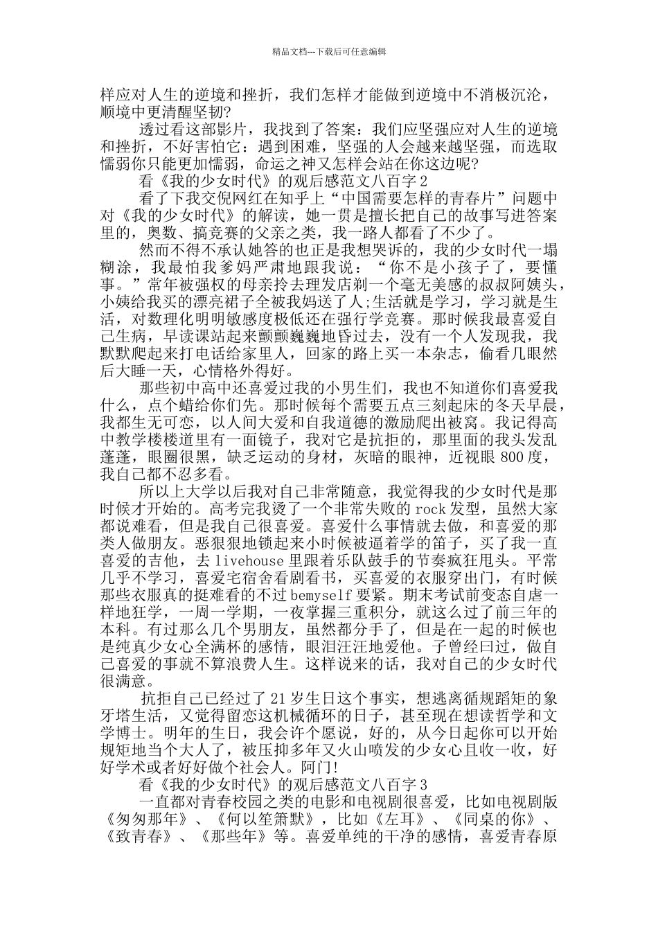 看《我的少女时代》观后感最新范文八百字_第2页