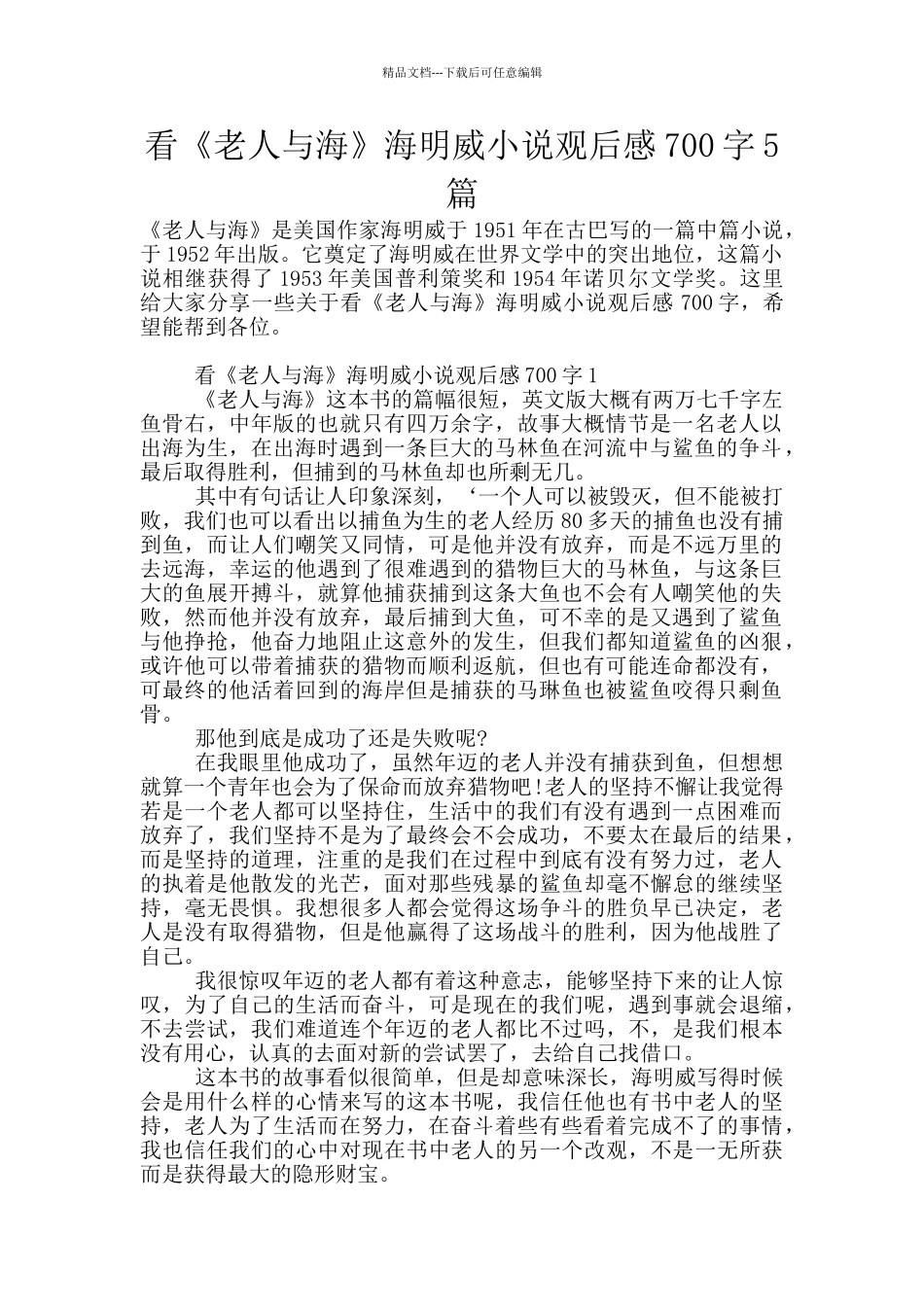 看《老人与海》海明威小说观后感700字5篇_第1页