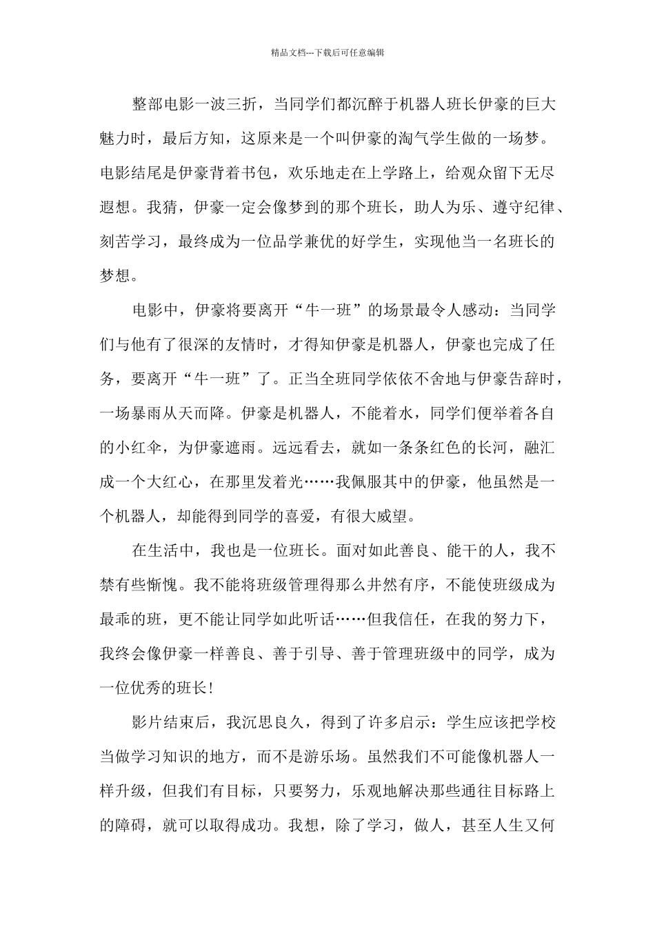 看《魔幻魅力》600字有感优秀范文大全_第3页