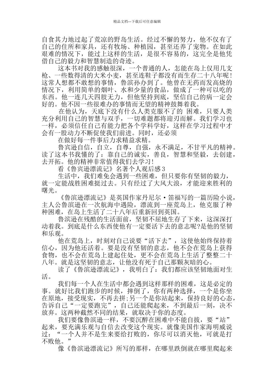 看《鲁宾逊漂流记》名著个人观后感5P_第2页