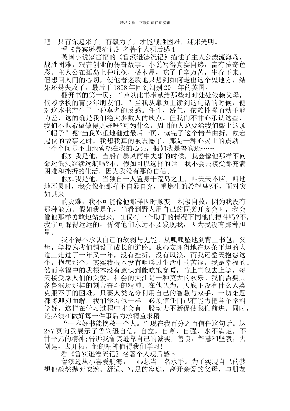 看《鲁宾逊漂流记》名著个人观后感5P_第3页