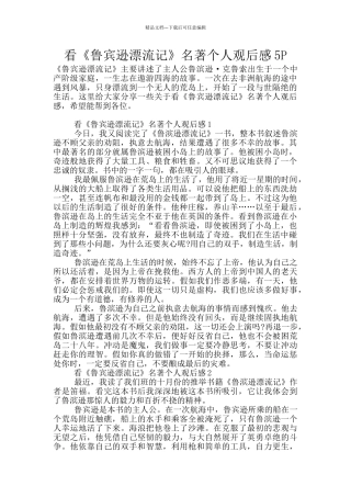 看《鲁宾逊漂流记》名著个人观后感5P