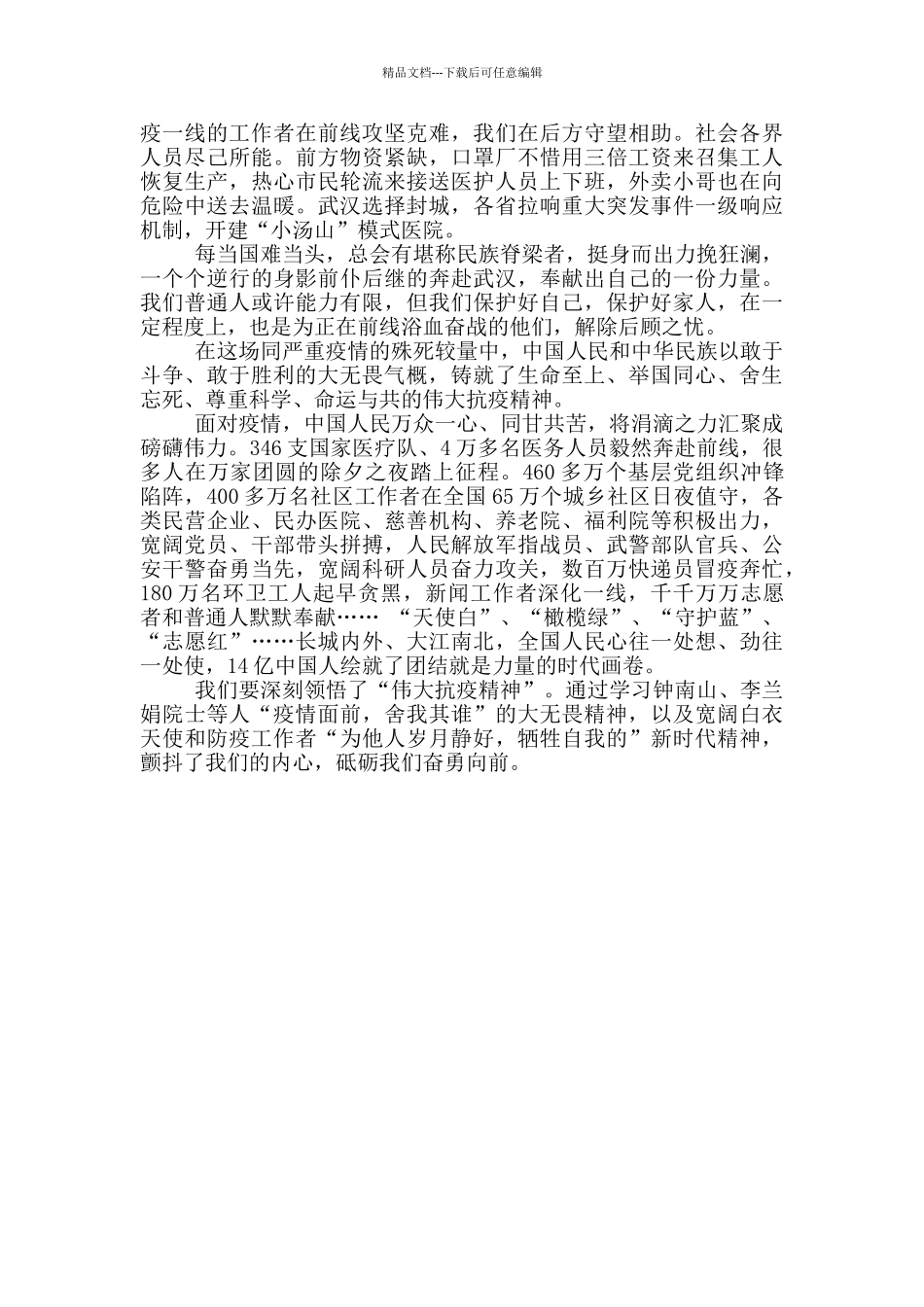 看《榜样5》心得体会三_第2页