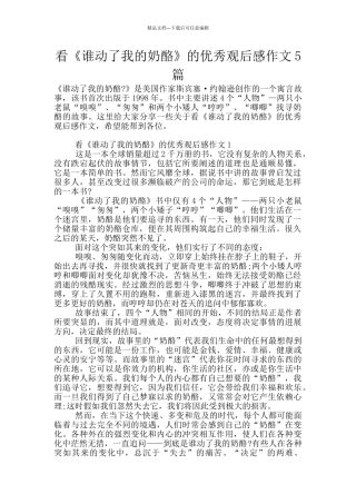 看《谁动了我的奶酪》的优秀观后感作文5篇