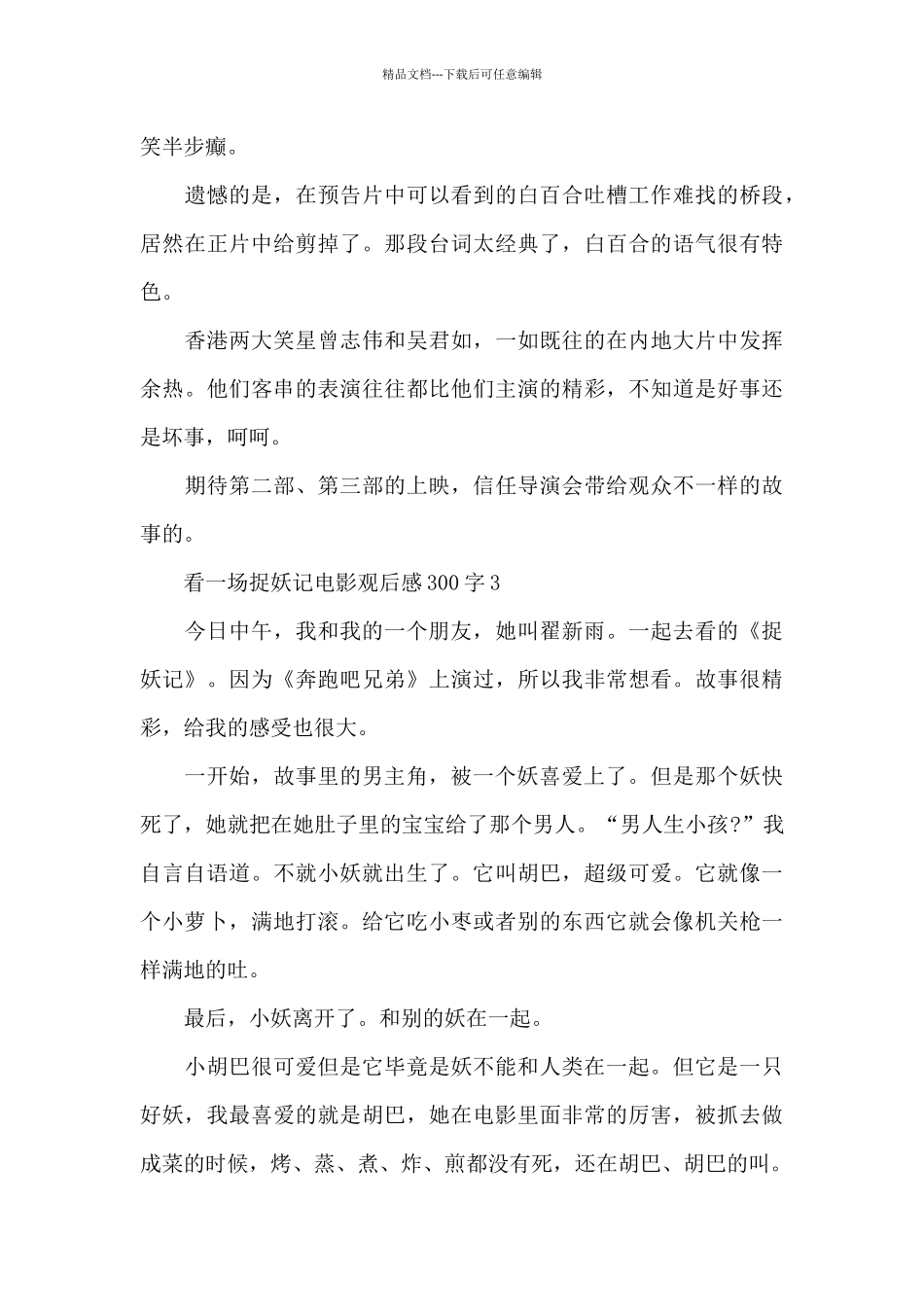 看一场捉妖记电影个人观后感300字5篇_第3页