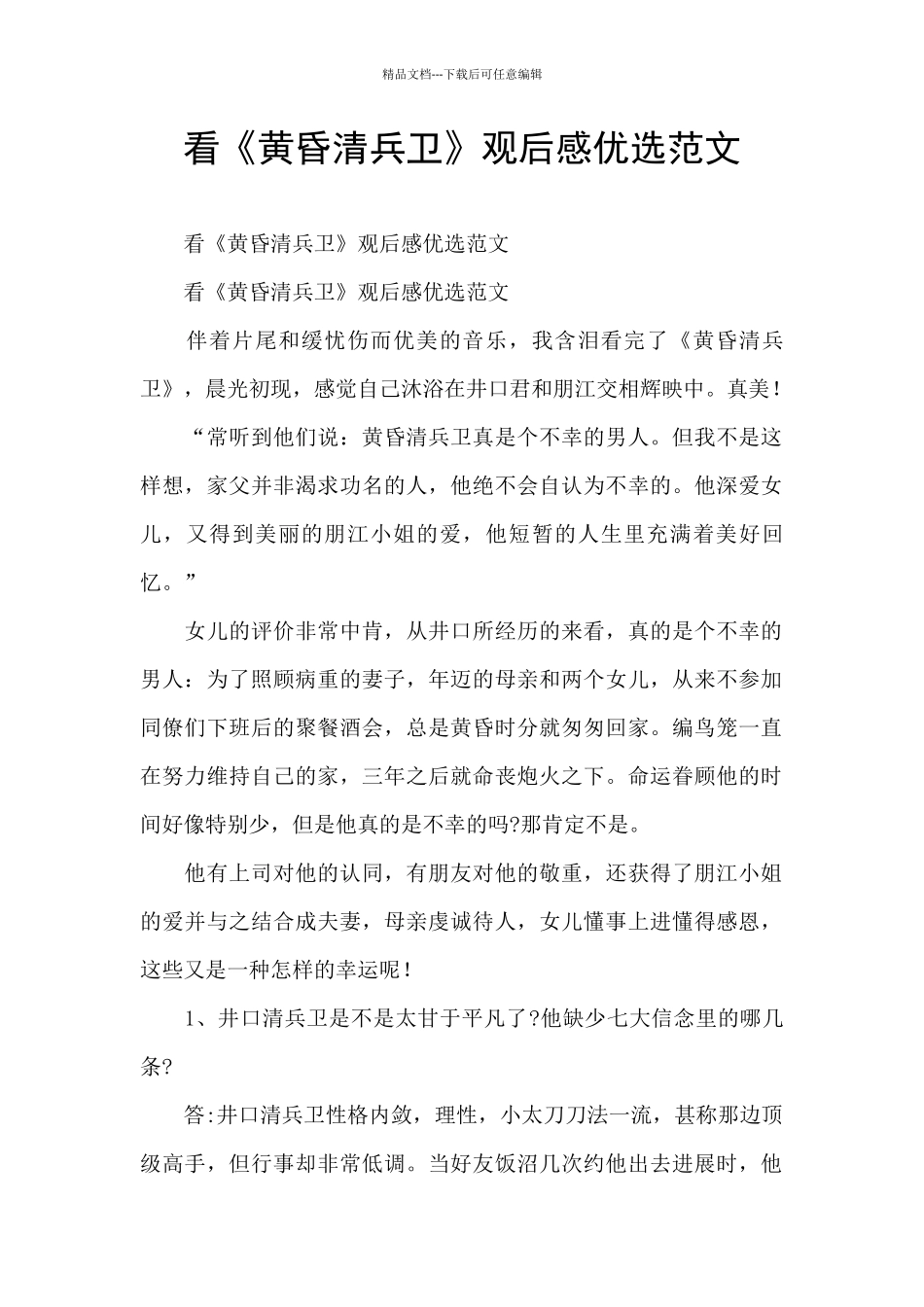 看《黄昏清兵卫》观后感优选范文_第1页