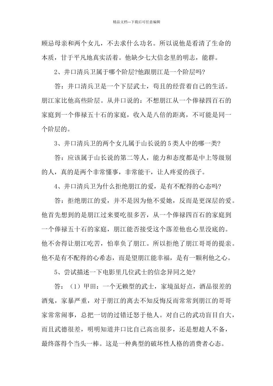 看《黄昏清兵卫》观后感优选范文_第2页