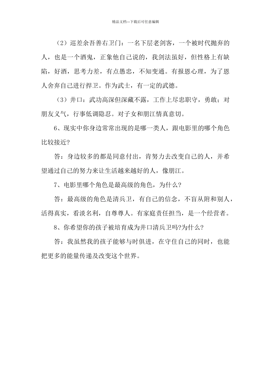 看《黄昏清兵卫》观后感优选范文_第3页