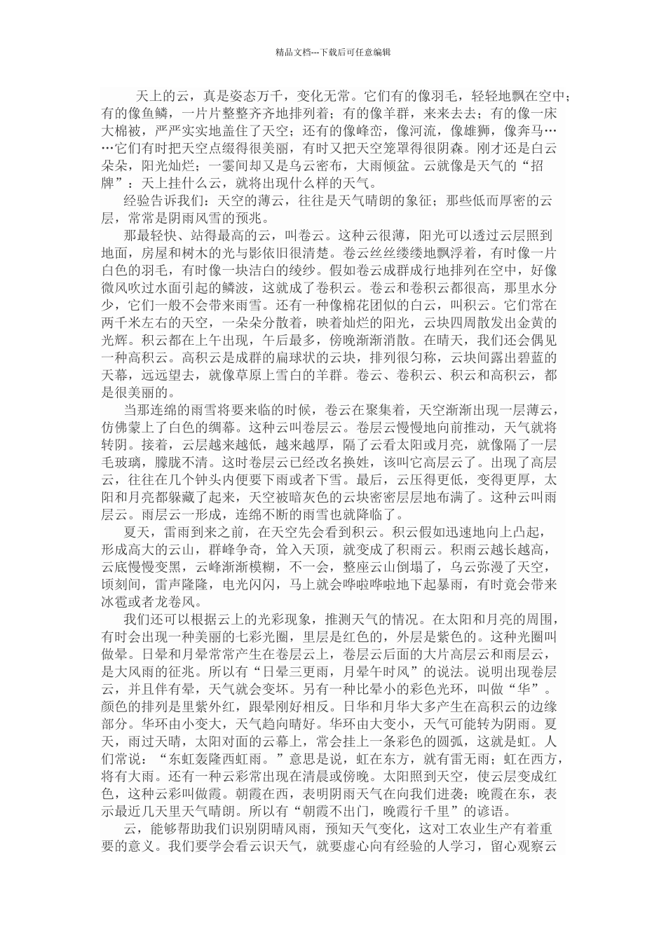 看云识天气阅读及答案_第1页