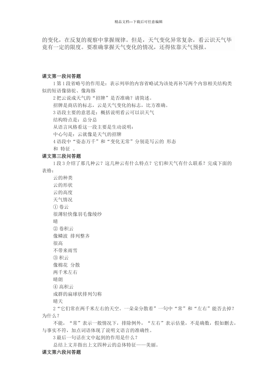 看云识天气阅读及答案_第2页