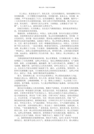 看云识天气阅读及答案