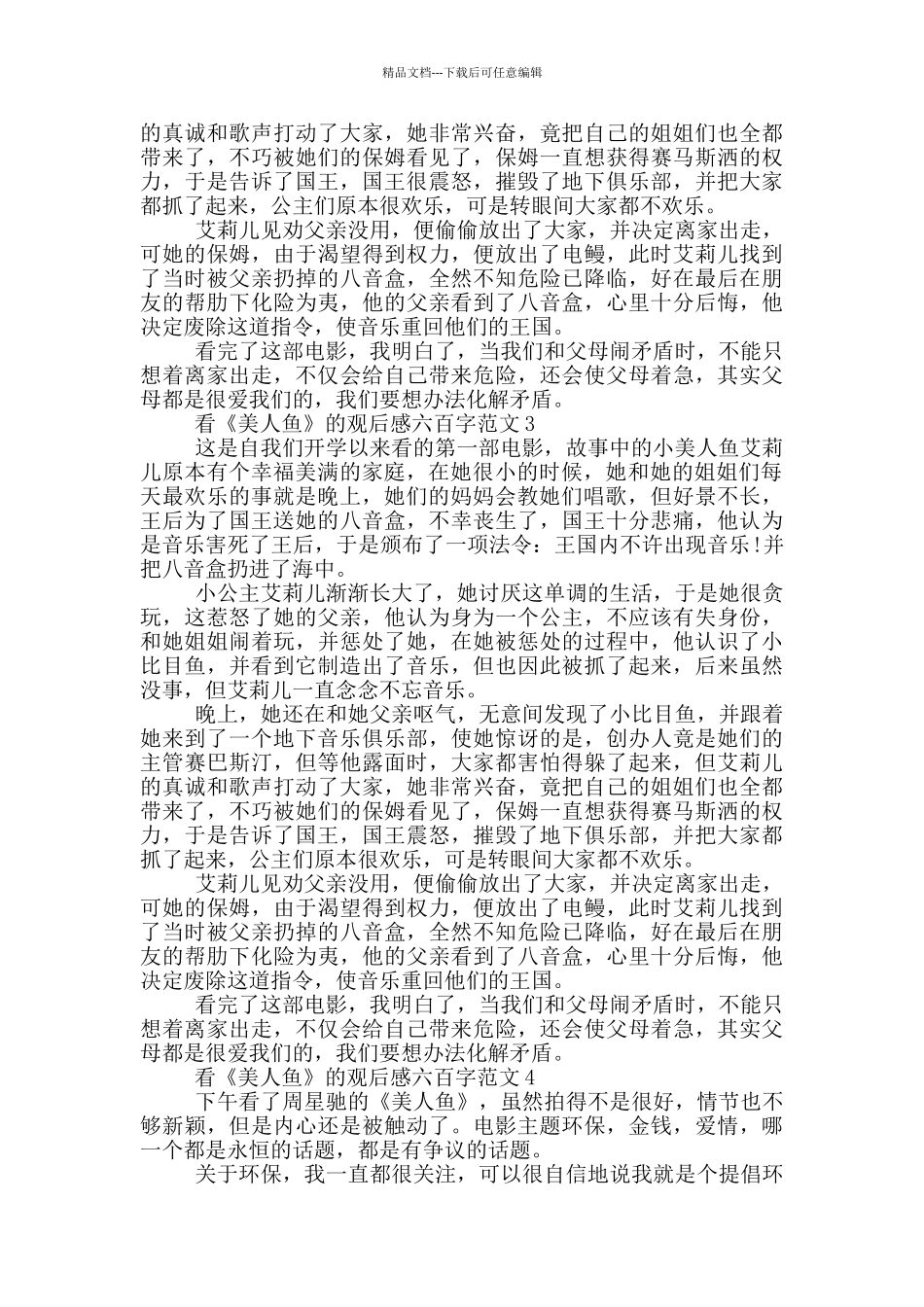 看《美人鱼》观后感六百字优秀范文_第2页