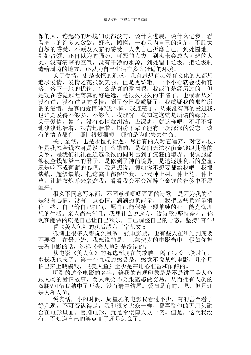 看《美人鱼》观后感六百字优秀范文_第3页