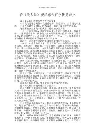看《美人鱼》观后感六百字优秀范文